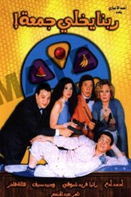 God Save Gomaa 2007 one on netflix