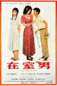 The First Stitch 1984 one on netflix