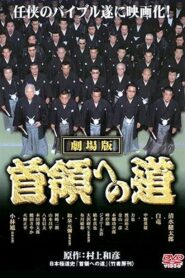 Road to the Don Theatrical Version 2003 one on netflix