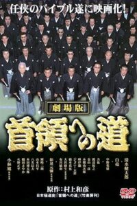 Road to the Don Theatrical Version 2003 one on netflix