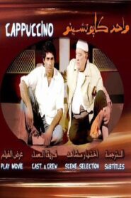One Cappuccino 2005 one on netflix