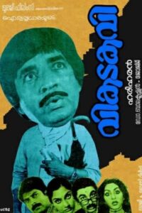 Vikatakavi 1984 one on netflix