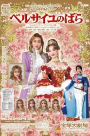 The Rose of Versailles -Fersen and Marie-Antoinette- 2006 one on netflix