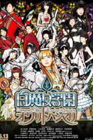 Innocent Lilies: The End And The Beginning 2015 one on netflix
