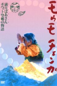 Momo Chenga 2002 one on netflix