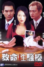 Devil Touch 2002 one on netflix