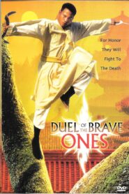 Duel of the Brave Ones 1980 one on netflix
