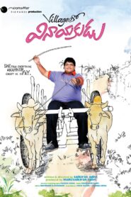 Villagelo Vinayakudu 2009 one on netflix