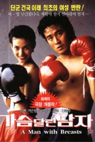 A Different Kind of Man 1993 one on netflix