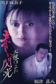 Angel Guts: Red Flash 1994 one on netflix