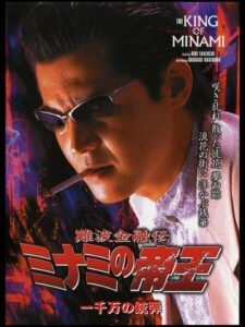 The King of Minami 26 2004 one on netflix