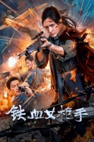 Iron Lady Sniper 2024 one on netflix