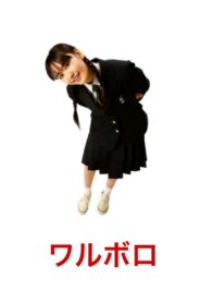 Waruboro 2007 one on netflix