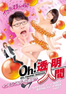 Oh! Invisible Man – Invisible Girl Appears!? 2014 one on netflix