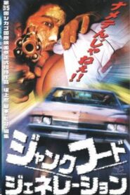 The Junk Food Generation 2000 one on netflix