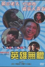 Hero Without Courage 1989 one on netflix