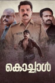 Kochaal 2022 one on netflix