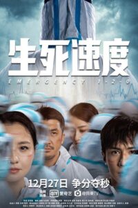 Emergency 1-2-0 2021 one on netflix