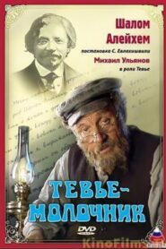 Tevye the Milkman 1985 one on netflix