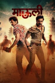 Mauli 2018 one on netflix