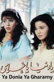 O Lovely Life 1996 one on netflix