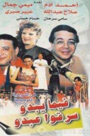 Apparently, They Robbed Abdo 1995 one on netflix