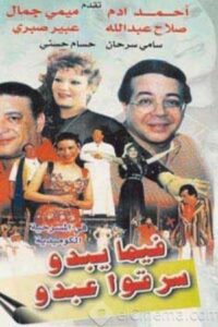 Apparently, They Robbed Abdo 1995 one on netflix
