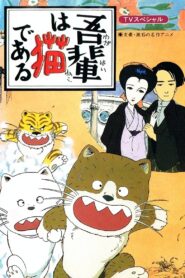 I Am a Cat 1982 one on netflix