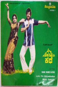 Mane Mane Kathe 1981 one on netflix