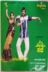Mane Mane Kathe 1981 one on netflix