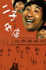 Er Zi Has a Little Hotel 1987 one on netflix