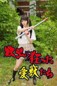 Yokubô ni kurutta aijû-tachi 2014 one on netflix