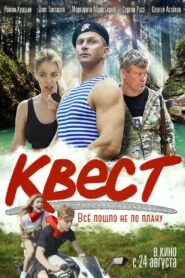 Quest 2023 one on netflix