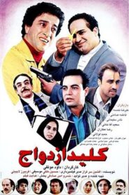The key to marriage 1997 one on netflix