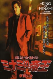 The King of Minami: The Masked Woman 2004 one on netflix