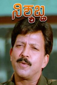 Nishyabdha 1998 one on netflix