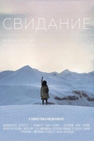 The Date 2018 one on netflix