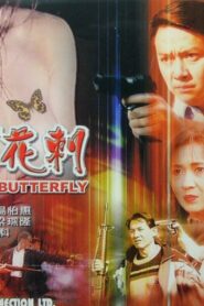 Killing Rose 1997 one on netflix
