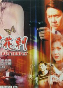 Killing Rose 1997 one on netflix
