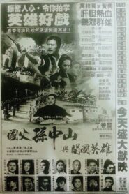 The Story of Dr. Sun Yat Sen 1986 one on netflix