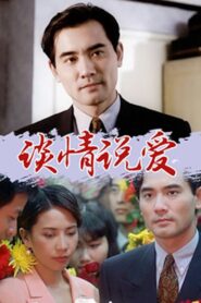 Crazy Little Thing Called Love 1995 one on netflix