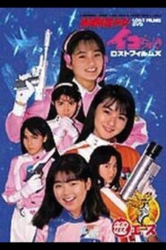 Go ahead! Earth Defense Girl Corps 1992 one on netflix