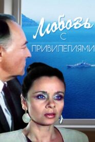 Love with Benefits 1989 one on netflix