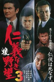 Ambition Without Honor 3 1998 one on netflix