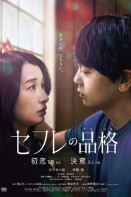 S-friends: Hatsukoi 2023 one on netflix