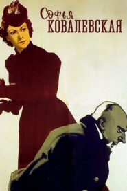 Софья Ковалевская 1986 one on netflix