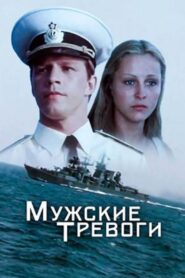 Men’s Worries 1986 one on netflix