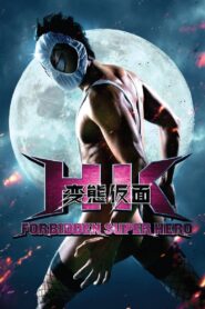 HK: Forbidden Super Hero 2013 one on netflix