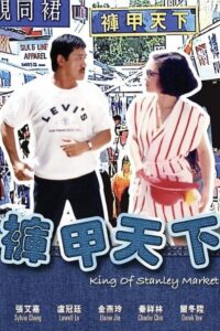 King of Stanley Market 1988 one on netflix