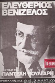 Eleftherios Venizelos: 1910-1927 1980 one on netflix